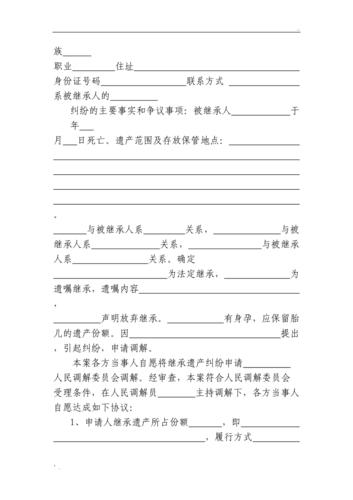 继承案件调解书(继承案件调解书中遗漏继承人)