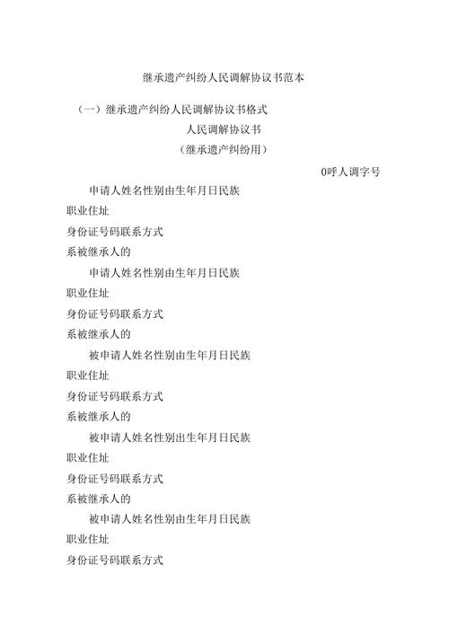 继承案件调解书(继承案件调解书中遗漏继承人)