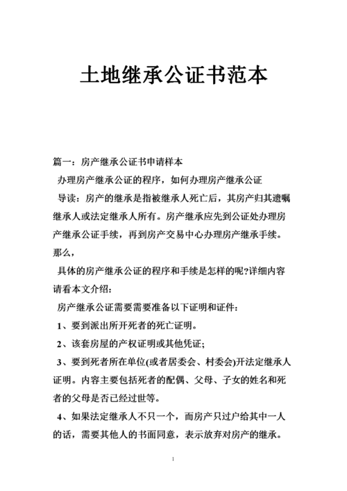 继承公证是什么(继承公证是什么意思)