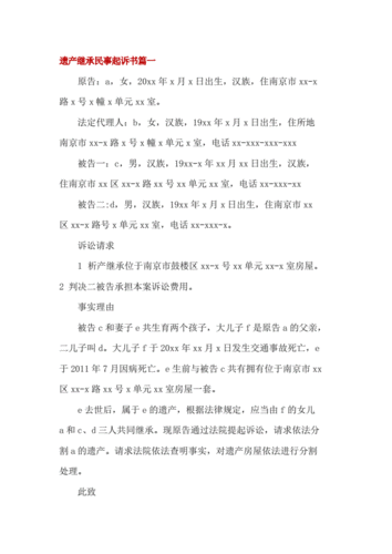 遗产继承案件诉讼(遗产继承案件诉讼费收取标准)