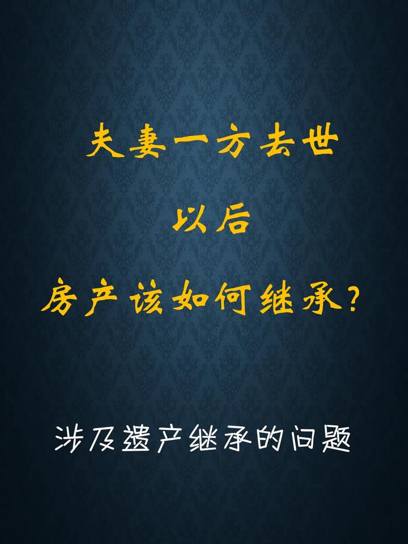 财产怎么继承(夫妻共同财产怎么继承)