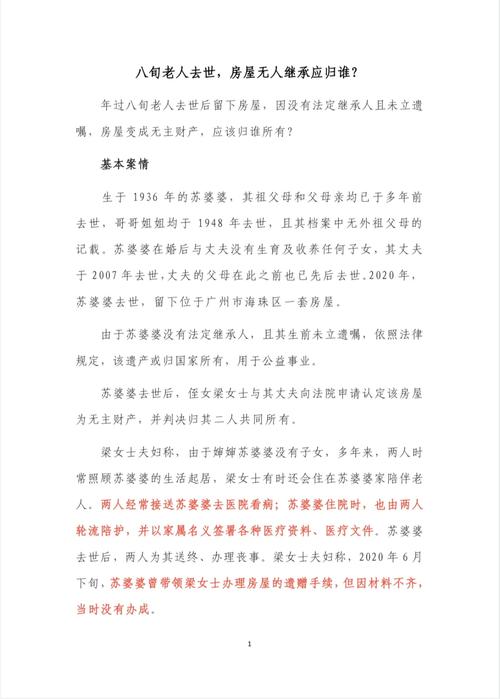 房屋继承找谁(房屋继承找谁办理)