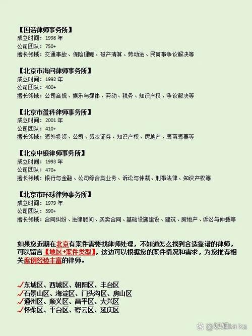 北京遗产继承律所(北京遗产继承律所排名)