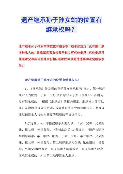 遗产继承孙子有没有继承权(遗产继承孙子有没有继承权呢)