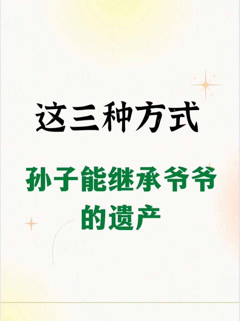 遗产继承孙子有没有继承权(遗产继承孙子有没有继承权呢)