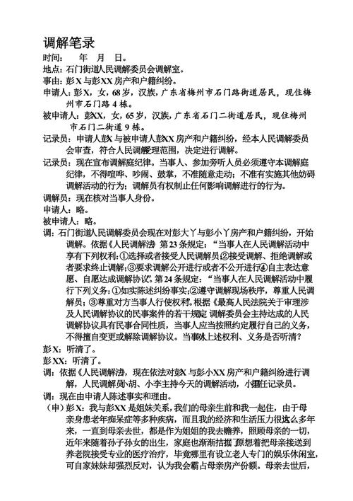 继承调解笔录(继承调解笔录怎么写)