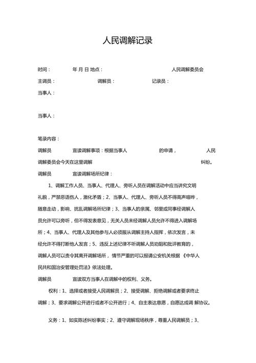 继承调解笔录(继承调解笔录怎么写)