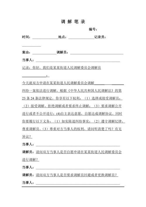 继承调解笔录(继承调解笔录怎么写)
