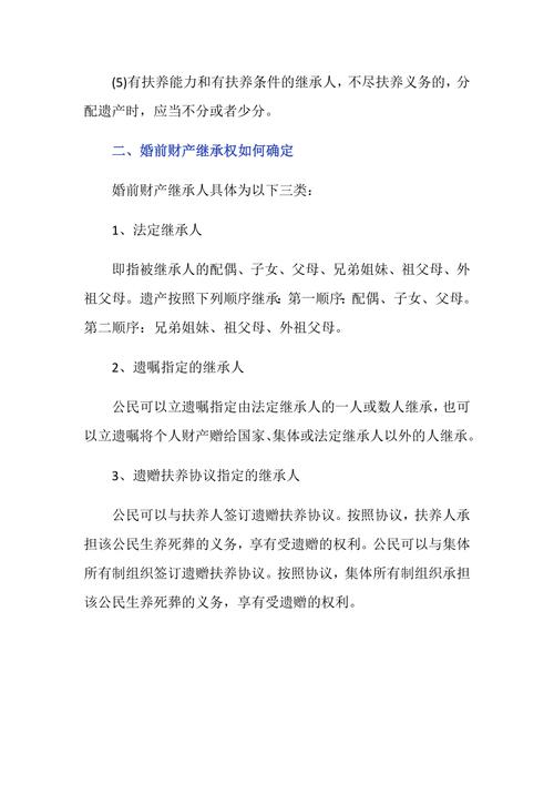 婚前财产能继承(婚前财产能继承吗)