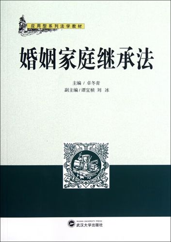 婚姻家庭继承(婚姻家庭继承法)