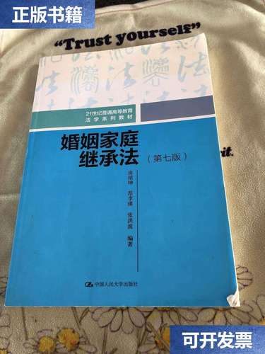 婚姻家庭继承(婚姻家庭继承法)
