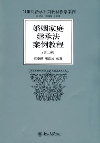 婚姻家庭继承(婚姻家庭继承法)