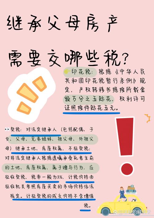 继承房产怎么交税(非法定继承人继承房产怎么交税)