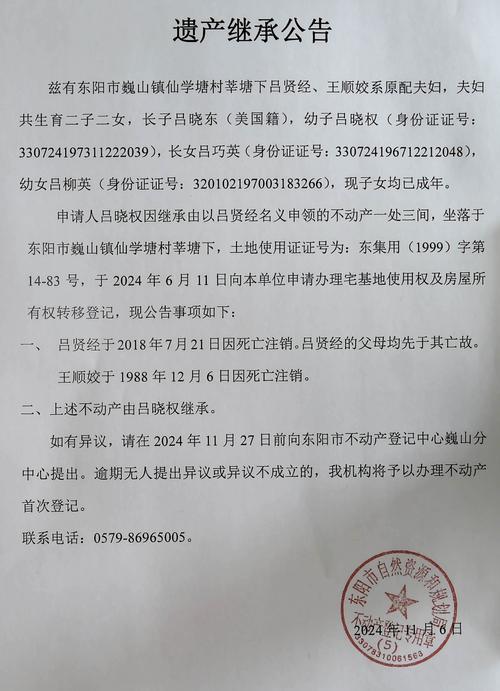 继承权确权(继承权确权之诉)