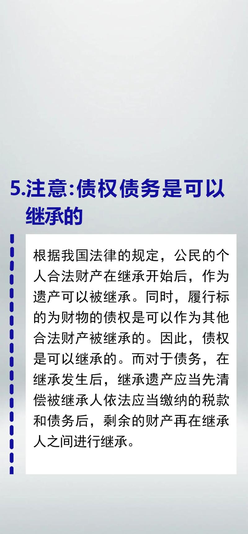 个人债务的继承(个人债务的继承法律规定)