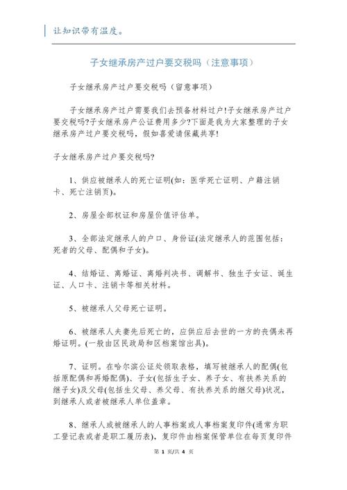 房屋继承需要交税吗(房屋继承需要交税吗?)