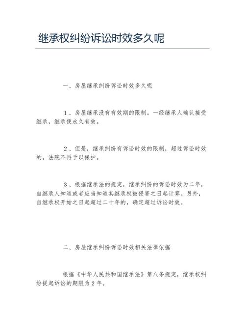 法定继承诉讼时效(法定继承诉讼时效规定)