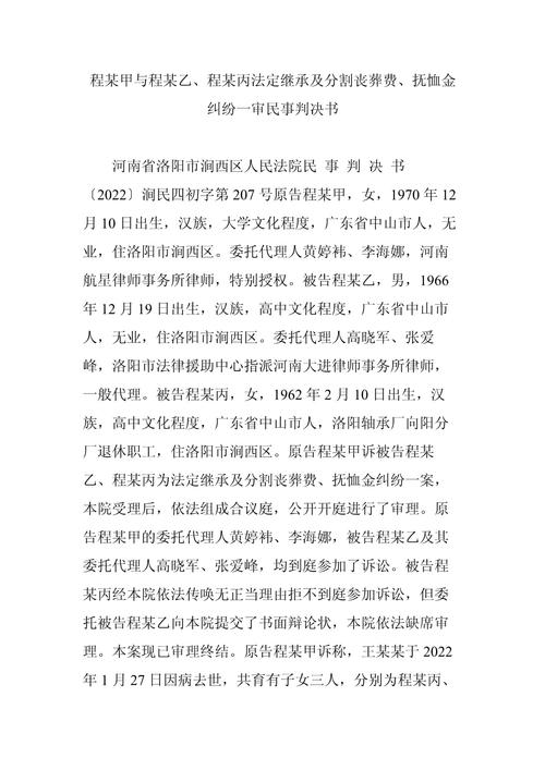 继承纠纷判决(继承纠纷判决书)
