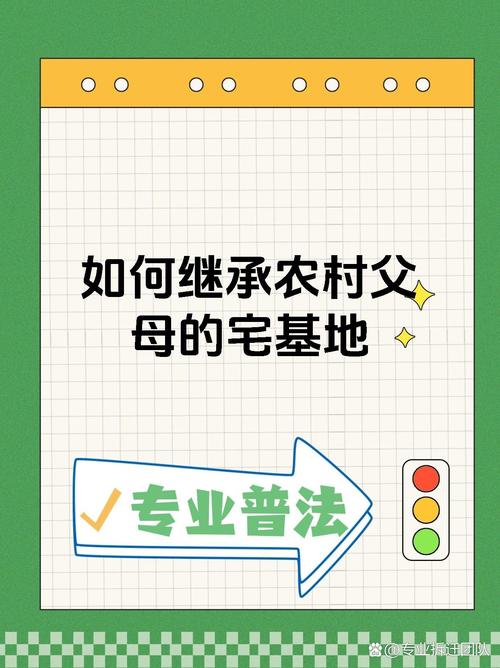 老宅基地怎么继承(老宅基地怎么继承给子女)