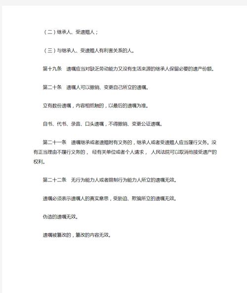 关于遗产继承的法律条款(关于遗产继承的法律条款规定)