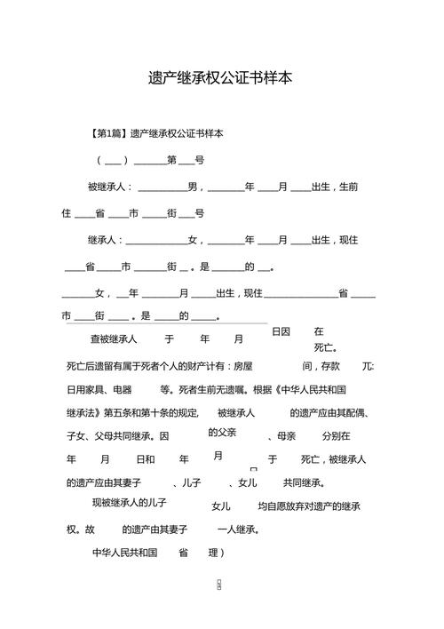 办理遗产继承需要什么手续(公正处办理遗产继承需要什么手续)