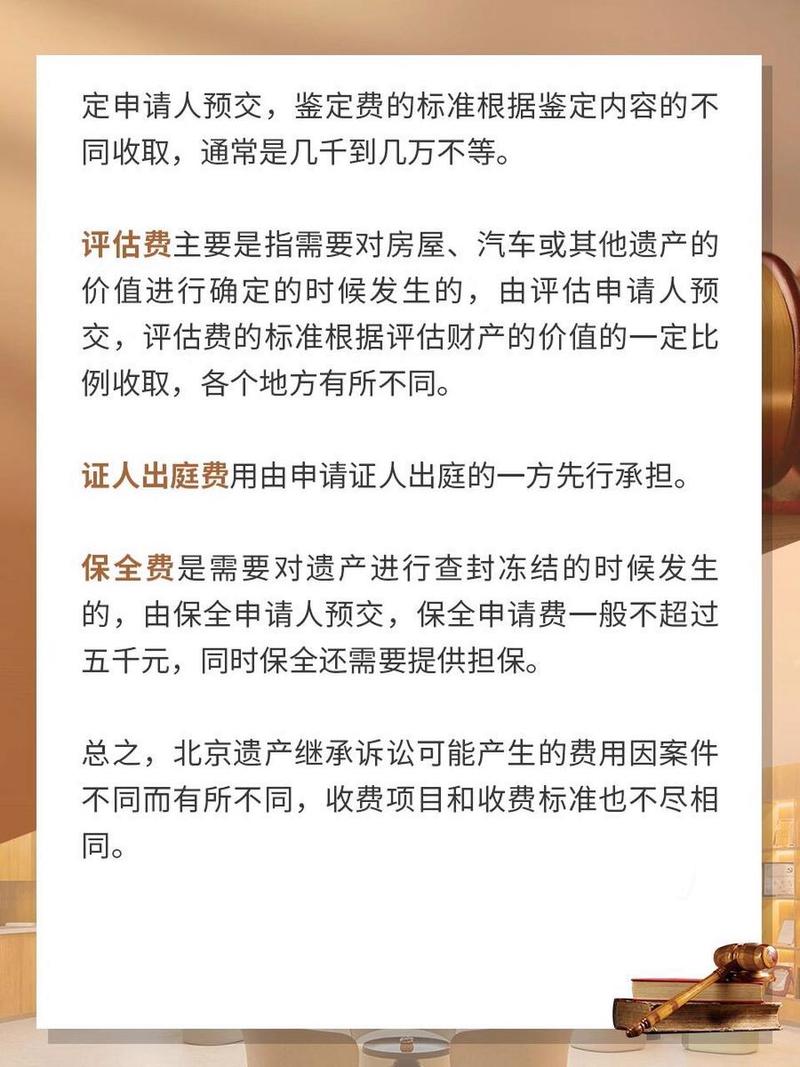 北京遗产继承费用(北京遗产继承费用多少)