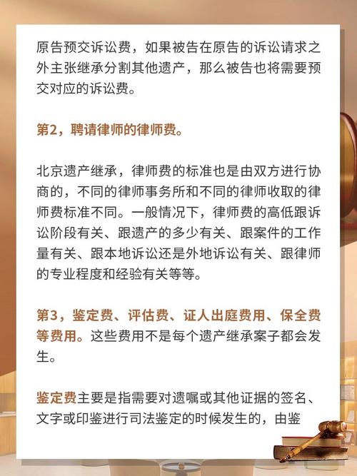 北京遗产继承费用(北京遗产继承费用多少)