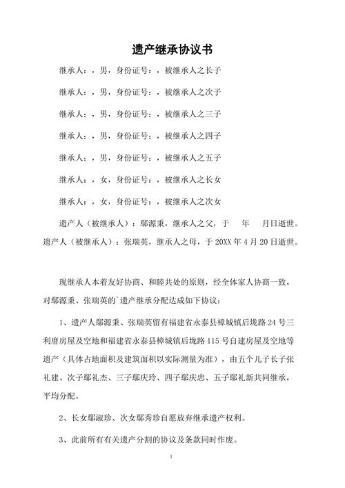 成年子女遗产继承(成年子女遗产继承协议书)