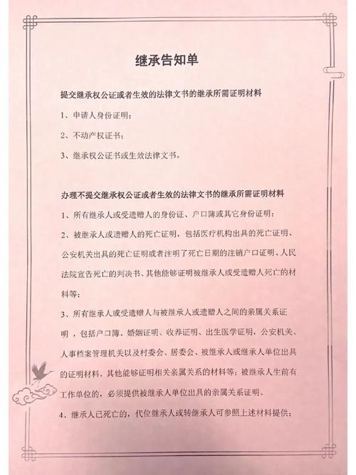 办理不动产继承(办理不动产继承需要什么材料)