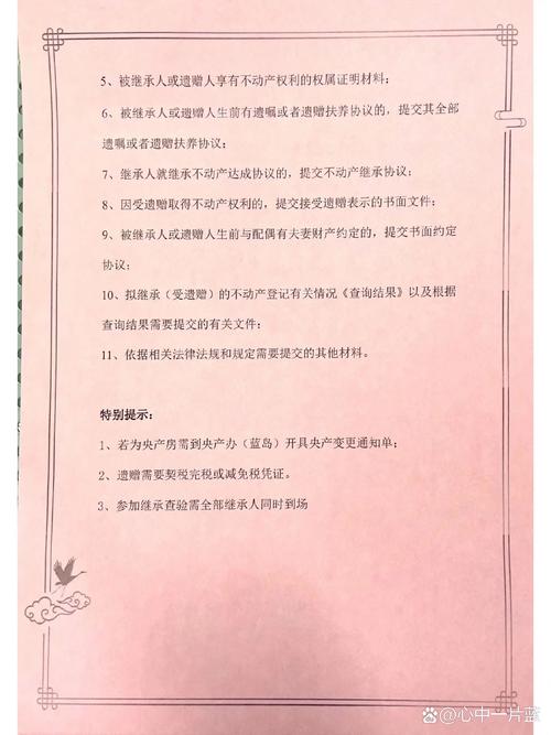 办理不动产继承(办理不动产继承需要什么材料)