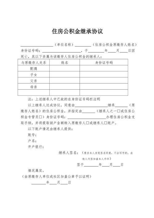公积金的继承(公积金的继承人有哪些)
