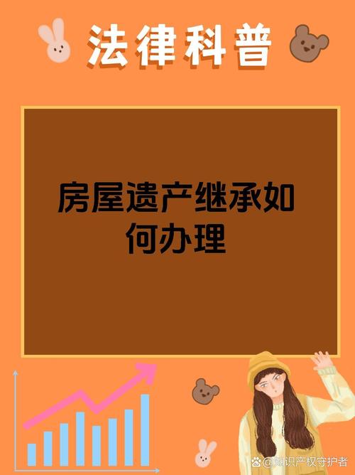 遗产继承如何办理(遗产继承如何办理更佳)