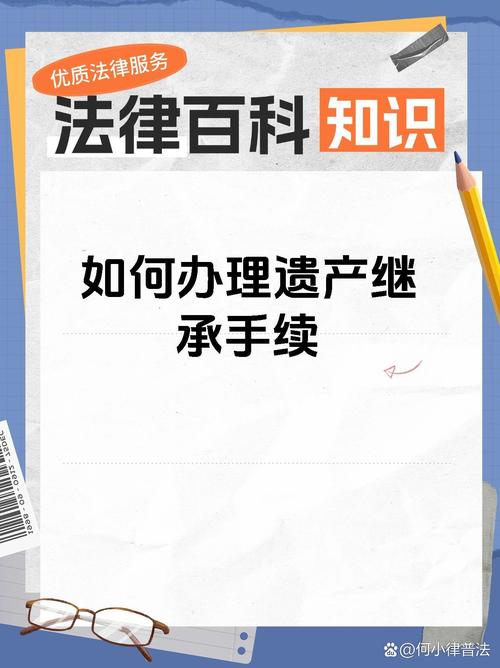 遗产继承如何办理(遗产继承如何办理更佳)