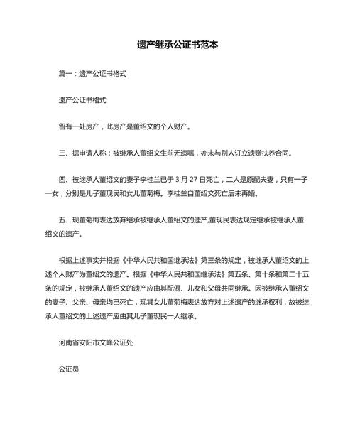 遗产的继承公证(遗产继承公证流程)