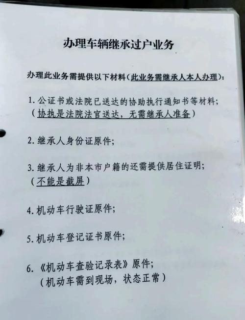 车牌号继承过户(车牌号继承过户给儿子吗)