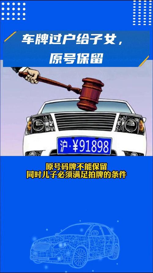 车牌号继承过户(车牌号继承过户给儿子吗)