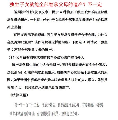 不得继承的遗产(不得继承的遗产有哪些)