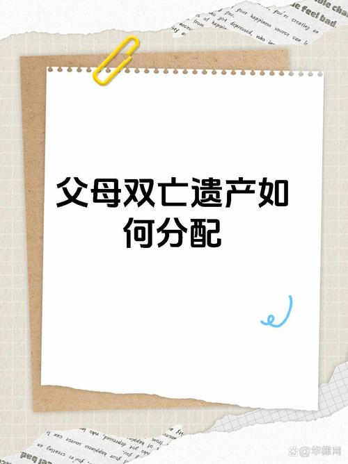父母双亡未成年子女遗产继承（未成年父母双亡遗产怎么办）