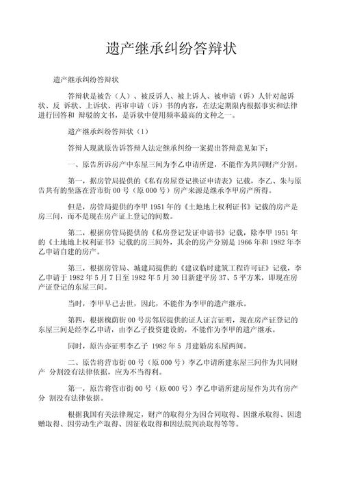 关于遗产继承的纠纷（遗产继承纠纷经典案例）