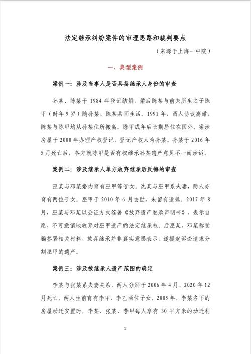 法定继承纠纷案由（法定继承纠纷案件争议焦点）