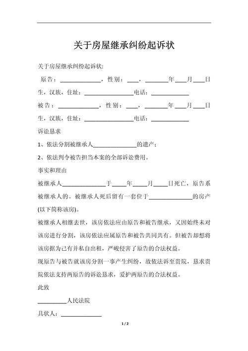 房子继承纠纷(房屋继承纠纷)
