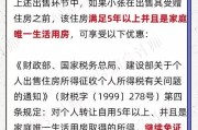 福利分房子女怎么继承(福利分房如何继承)