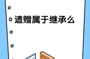 放弃继承属于赠与吗（放弃继承属于赠与吗法律规定）
