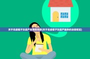 关于无遗嘱子女遗产继承的法律(关于无遗嘱子女遗产继承的法律规定)