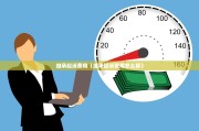 继承起诉费用（继承起诉费用怎么算）