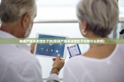 新遗产继承法独生子女(新遗产继承法独生子女有什么新规)