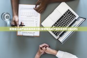 新婚姻法遗产继承顺序及分配(新婚姻法遗产继承顺序及分配比例)