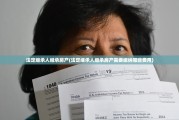 法定继承人继承房产(法定继承人继承房产需要缴纳哪些费用)