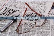 合同可以继承吗(合同可以继承吗法律规定)