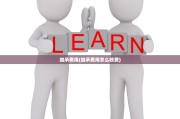 继承费用(继承费用怎么收费)